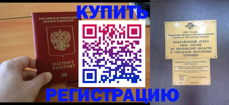 миграционный учет в Марксе