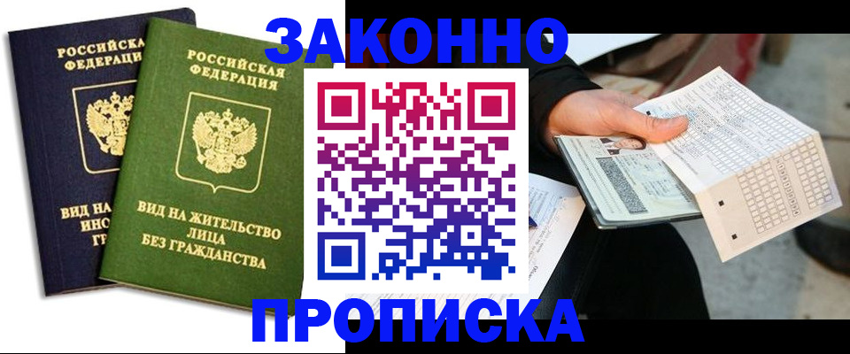 прописка паспорт в Марксе